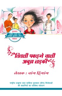 Front cover_A Mysterious Butterfly  Catcher  (hindi Edition)