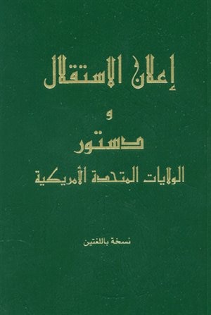 Front cover_The Declaration of Independence and the Constitution of the United States of America--Arabic