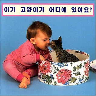 Where's The Kitten?: Korean