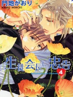 Couverture_Hey, Class President! Volume 4 (yaoi)