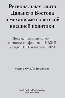 Couverture_Regional elites in Soviet foreign policy