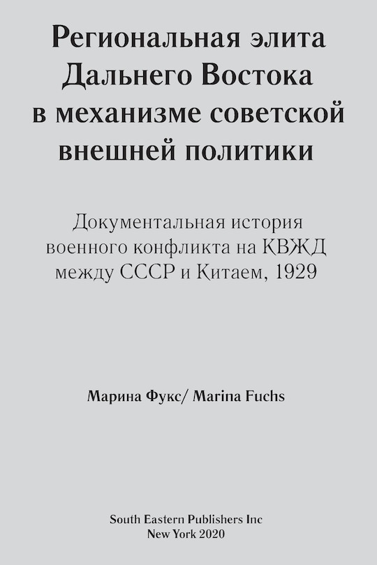 Couverture_Regional elites in Soviet foreign policy