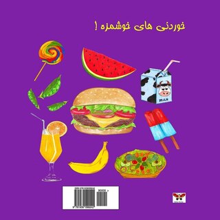 Yummy in My Tummy!(Pre-school Series)(Bi-lingual Persian/Farsi and English Edition)