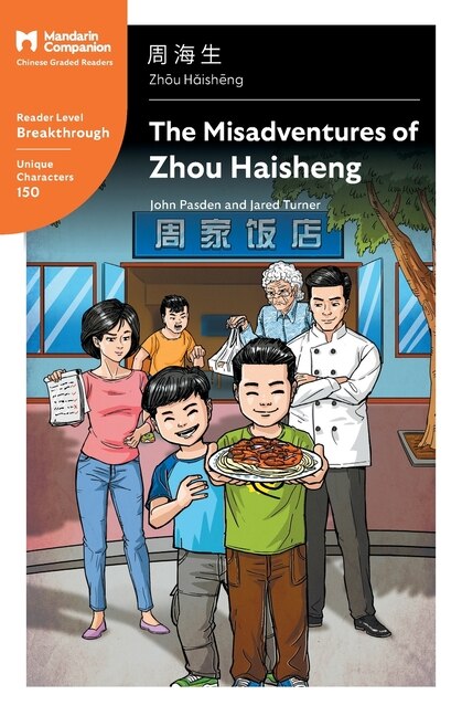 Front cover_The Misadventures of Zhou Haisheng