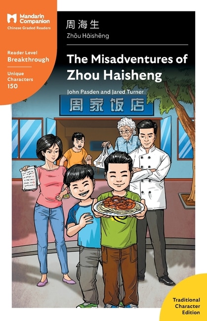 Front cover_The Misadventures of Zhou Haisheng