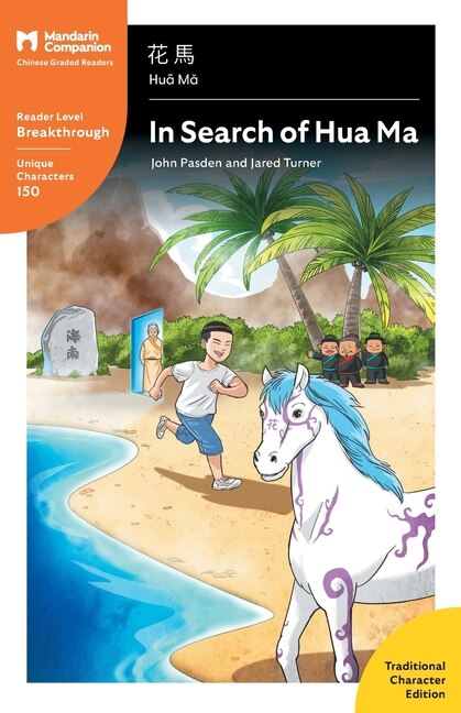 Front cover_In Search of Hua Ma