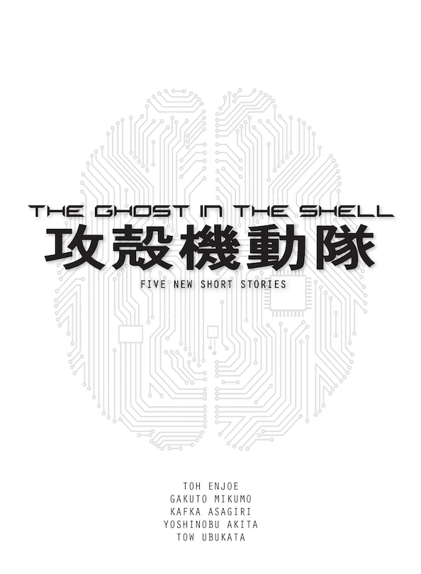 Couverture_The Ghost in the Shell (novel)
