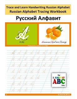 Front cover_Trace and Learn Handwriting Russian Alphabet