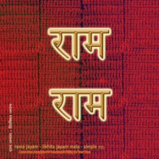 Couverture_Rama Jayam - Likhita Japam Mala - Simple (III)