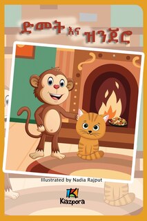 Front cover_D'met na Zenjero ድመት እና ዝንጀሮ - The Cat and the Monkey