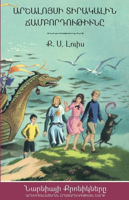 Front cover_The The Voyage of the Dawn Treader (The Chronicles of Narnia - Armenian Edition)