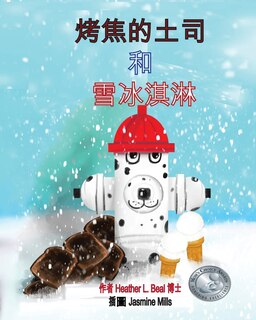 Front cover_烤焦的土司 和 雪冰淇淋 (Cantonese Edition)