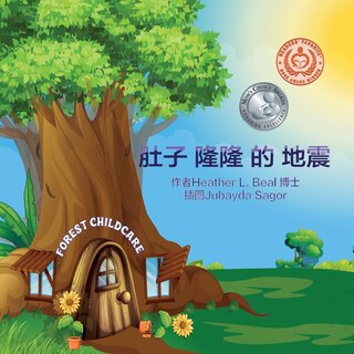 Couverture_肚子 隆隆 的 地震 (Mandarin Edition)