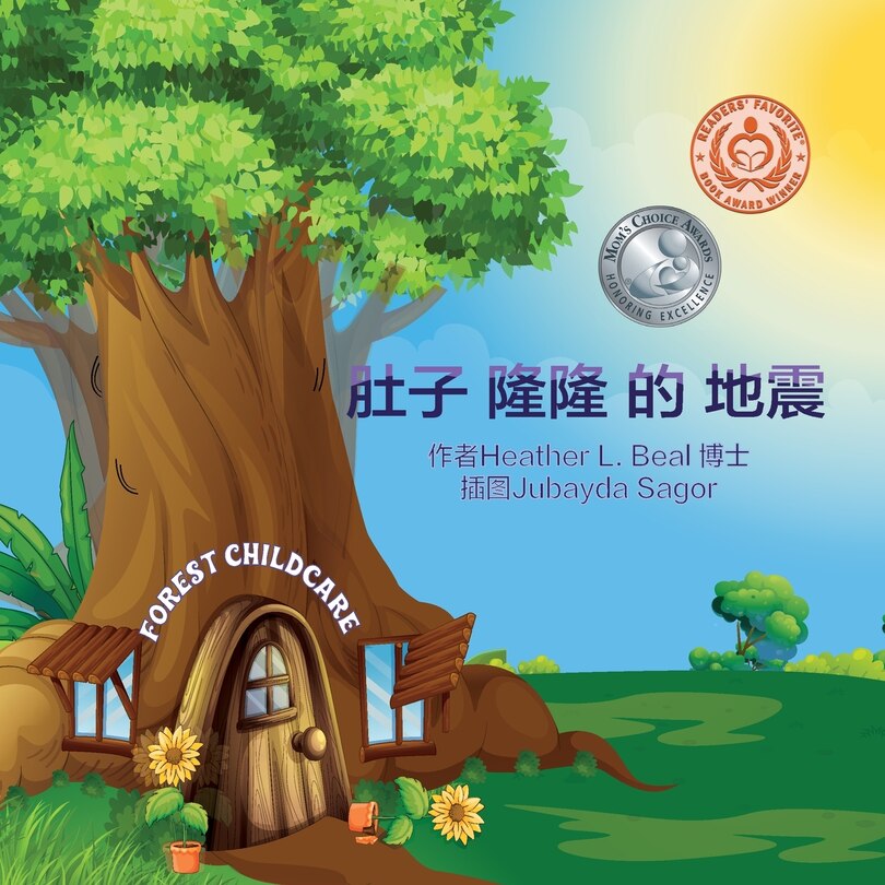 Couverture_肚子 隆隆 的 地震 (Mandarin Edition)