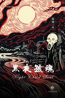 Front cover_黑夜孩魂
