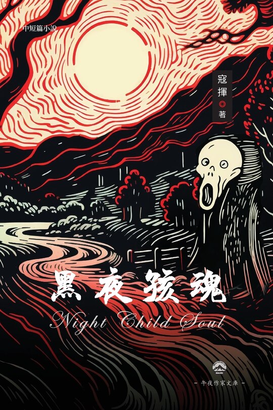 Front cover_黑夜孩魂