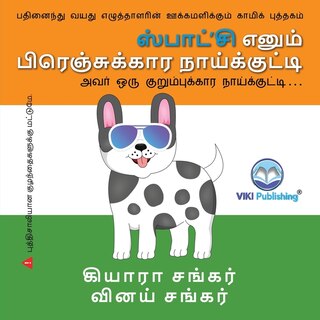 Front cover_ஸ்பாட்'சி எனும் பிரெஞ்சுக்கார நாய்க்குட்