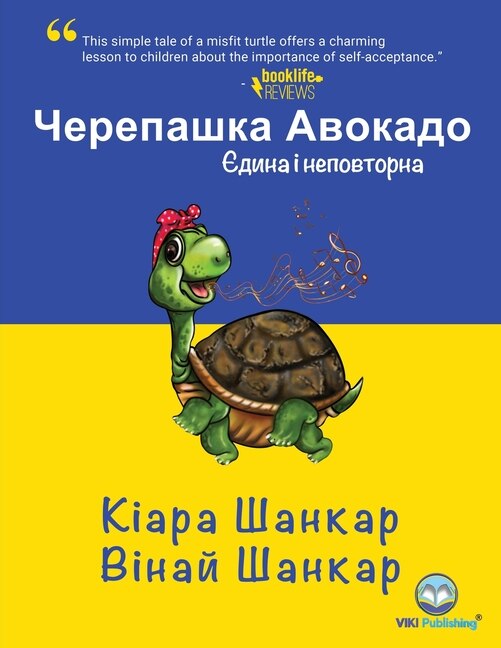 Couverture_Черепашка Авокадо