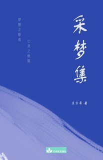 Couverture_A collection of Dongfang Dao's Poems 采梦集