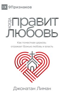 Front cover_The Rule of Love / КОГДА ПРАВИТ ЛЮБОВЬ