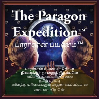 Couverture_The Paragon Expedition (Tamil)