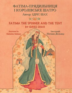 Front cover_Fatima the Spinner and the Tent / ФАТІМА-ПРЯДИЛЬНИЦЯ І КОРОЛІВСЬКЕ ША&