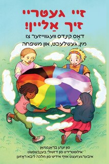 You Be You - Yiddish Edition: The Kid's Guide to Gender, Sexuality, and Family דאָס קינדס וועגווייזער צו מין, געש&#150