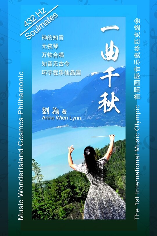 Couverture_一曲千秋