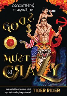 Couverture_The Gods Must Be Crazy! ദൈവത്തിൻ്റെ വികൃതികൾ