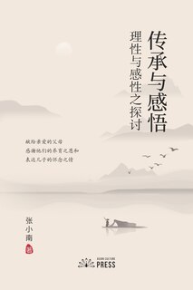 Couverture_传承与感悟 Pass Down and Inspiration