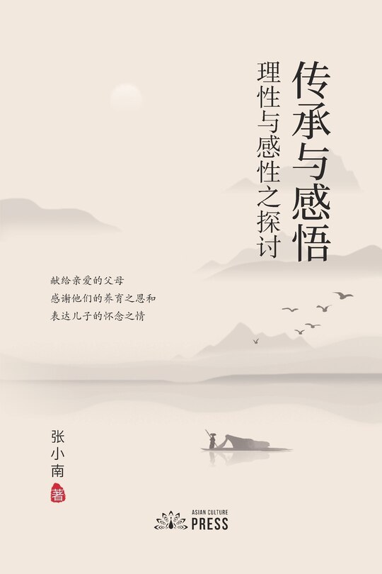 Couverture_传承与感悟 Pass Down and Inspiration