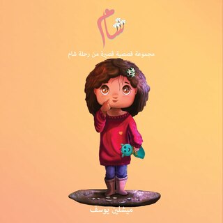 Front cover_شام