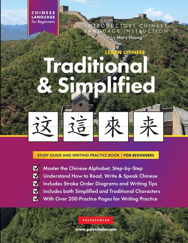 Front cover_Learn Chinese Traditional and Simplified For Beginners