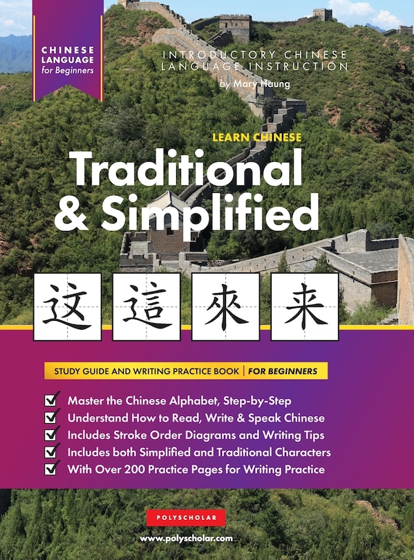 Front cover_Learn Chinese Traditional and Simplified For Beginners