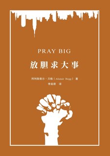 Front cover_放胆求大事 Pray Big