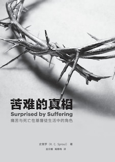 Couverture_苦难的真相 Surprised by suffering