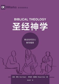 Front cover_圣经神学：教会如何忠心教导福音 Biblical Theology