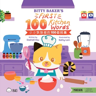 Couverture_Bitty Baker's First 100 Kitchen Words (Traditional Mandarin-English Version)