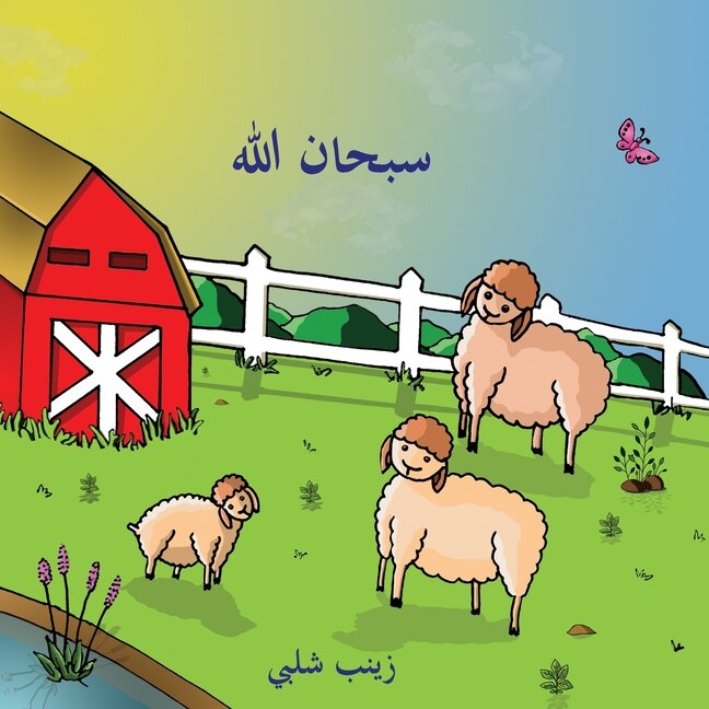 Front cover_Subhan Allah (Arabic)