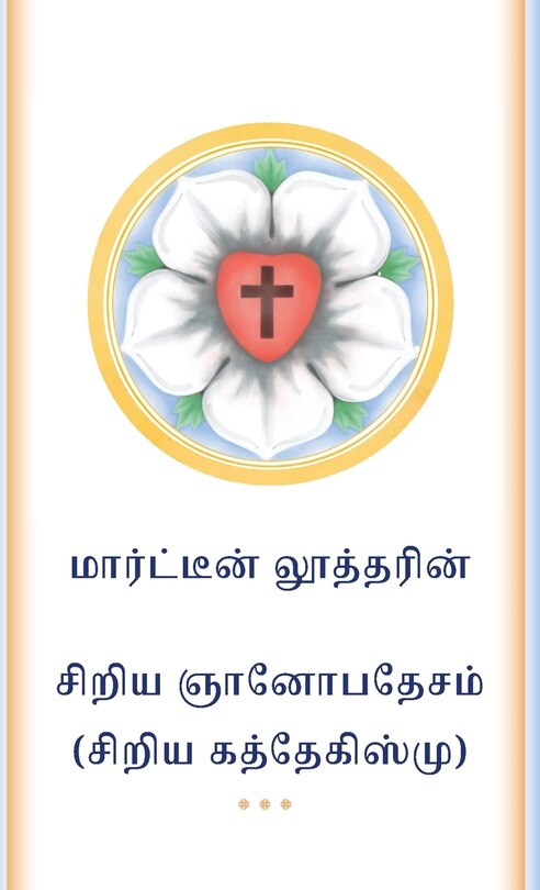 Front cover_The Small Catechism in Tamil