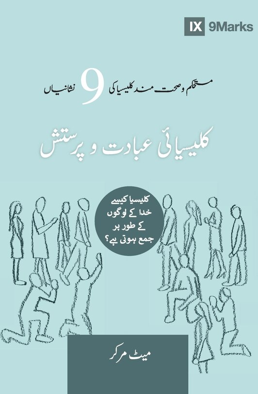 Front cover_Corporate Worship (Urdu)