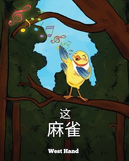 Front cover_The Sparrow (Chinese Version