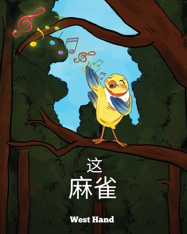 Front cover_The Sparrow (Chinese Version