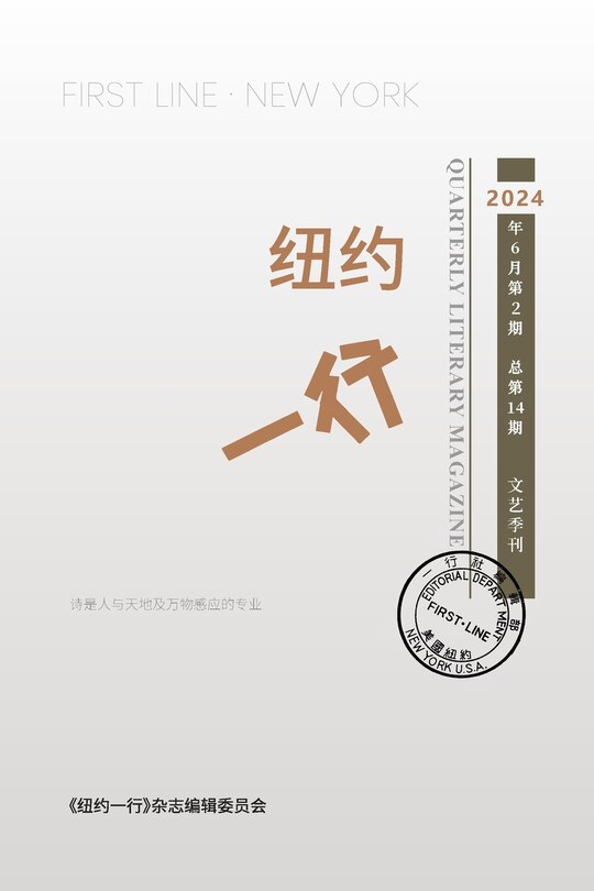 Front cover_纽约一行 第14期
