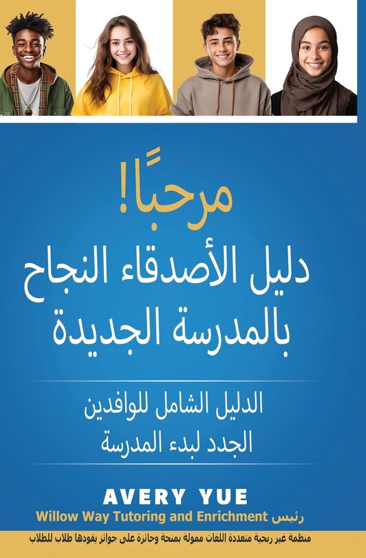 Front cover_مرحبأ! دليل الأصدقاء النجاح بالمدرسة الجد&#161