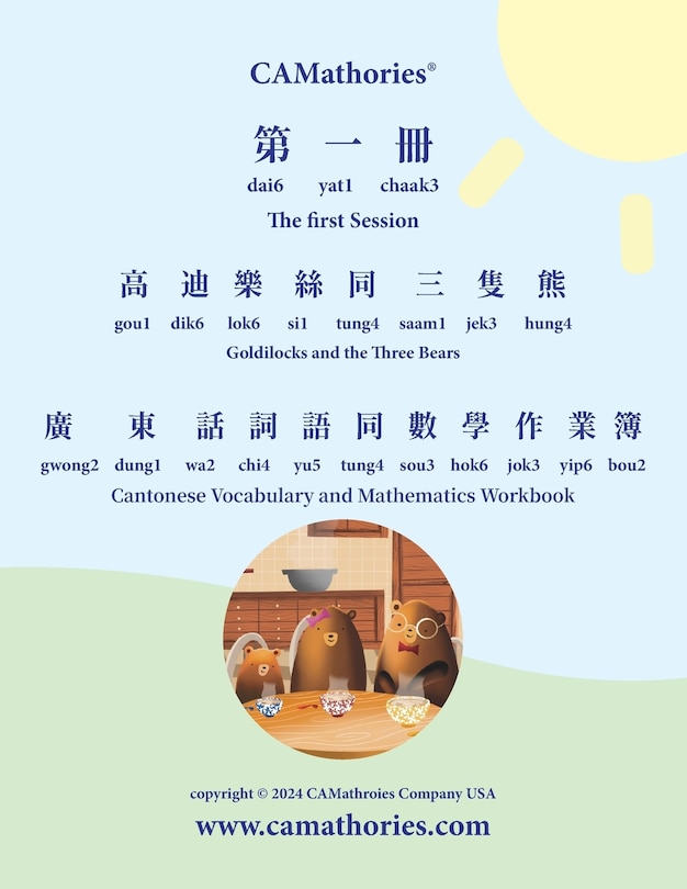 Couverture_Cantonese Vocabulary and Mathematics Workbook - Session 1