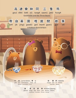 Front cover_Goldilocks and the Three Bears - Bilingual Edition - Cantonese and English