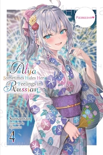 Front cover_Alya Sometimes Hides Her Feelings in Russian, Vol. 4