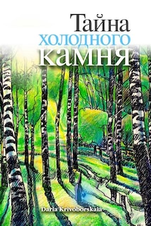 Gorod Taynov 3: Stories in Russian for Kids: Tayna Kholodnogo Kamnya