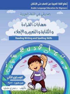 Front cover_مهارات القراءة والكتابة والتعبير والاملا